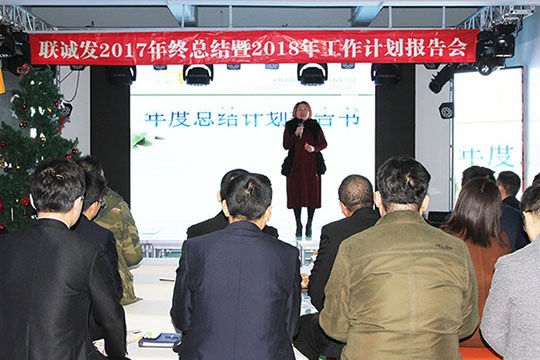同心创未来，明天更精彩 ——今年会2017年终总结暨2018年工作计划报告会