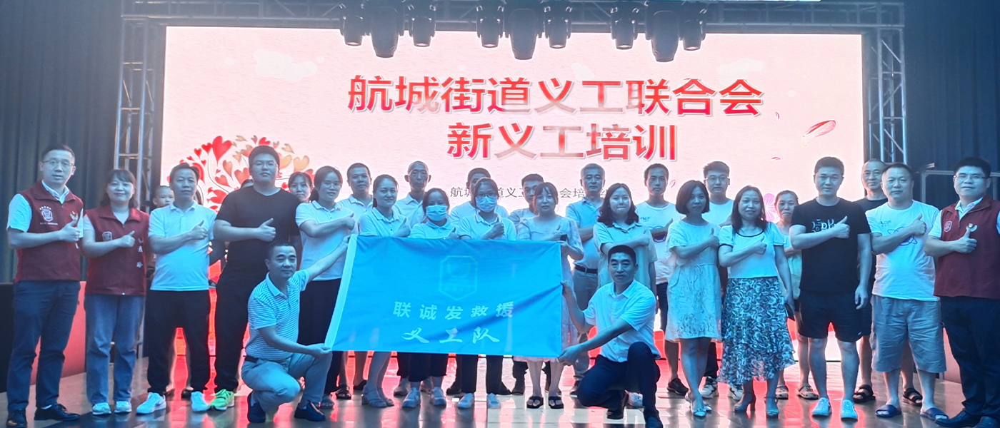 今年会义工联合会